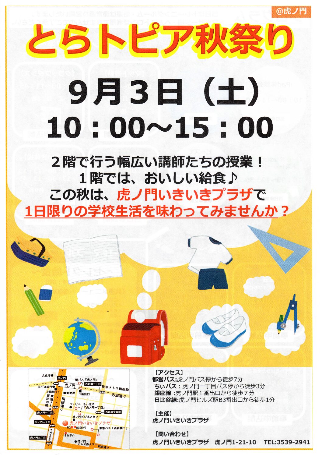 英語レッスンのご案内（港区民・無料） | miwa塾！Today